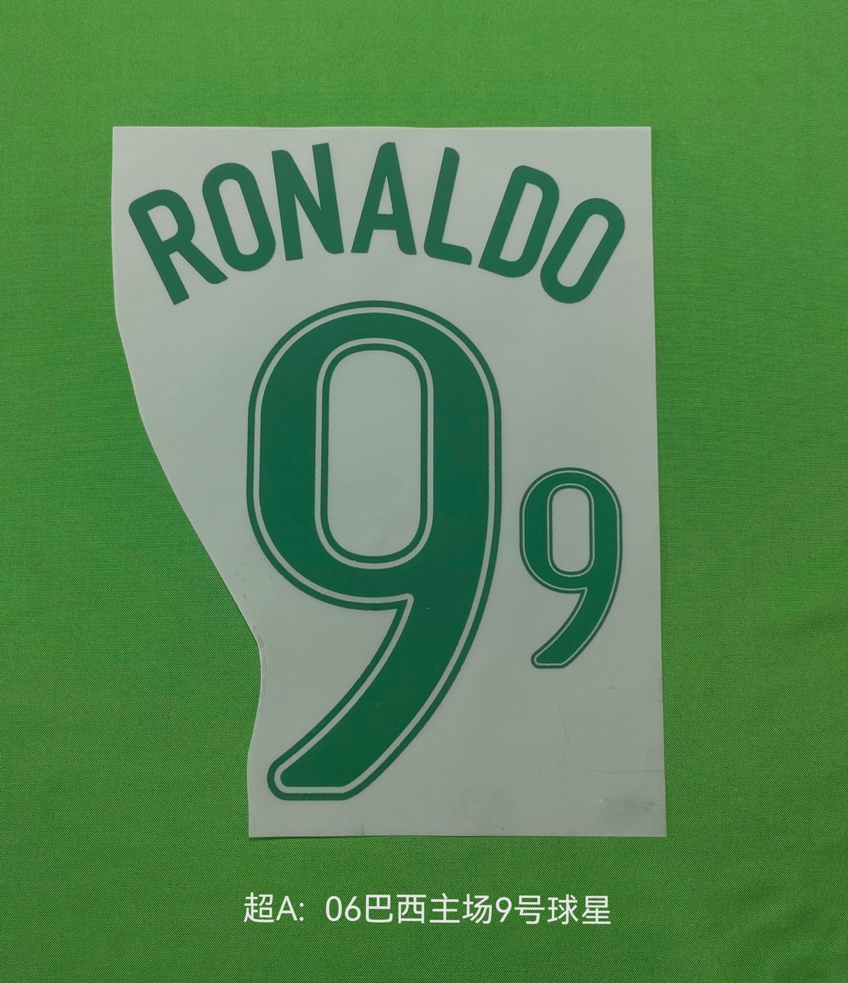 Brazil 2006 Home Football Nameset - Ronaldo/Ronaldinho/Kaka (Repro)