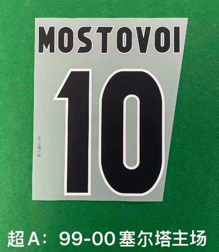 Celta Vigo 1999-2004 Home Football Nameset - Mostovoi (Repro)