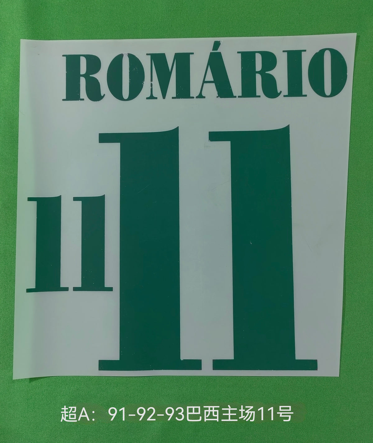 Brazil 1991-93 Home Football Nameset - Romario (Repro)