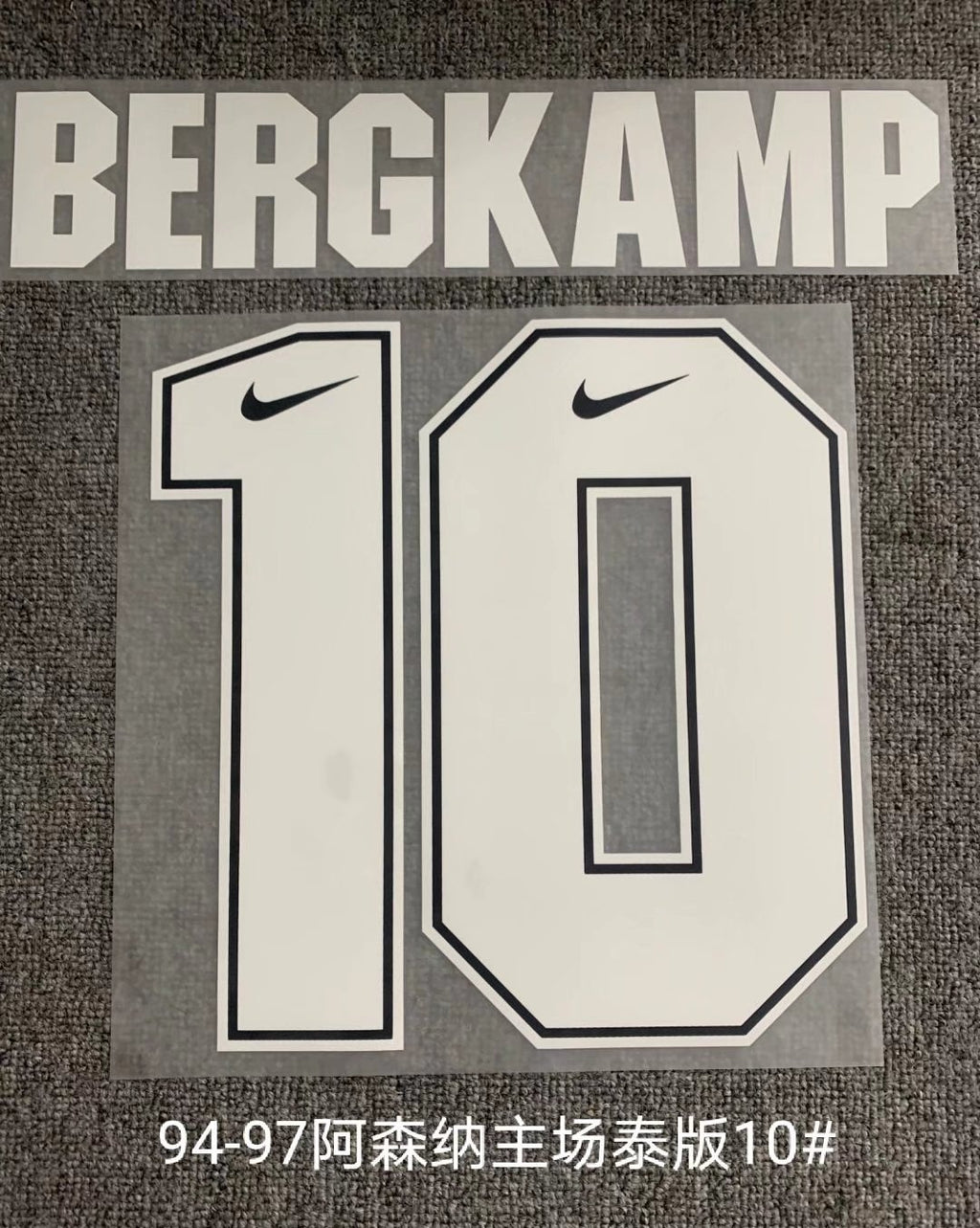 Netherlands 1994-96 Home Bergkamp 10 nameset (Repro)