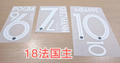 France 2018 Home (Two Stars) Football Nameset - Mbappe/Griezmann (Repro)