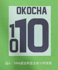Nigeria 1996 Home Football Nameset - Okocha 10 (Repro)