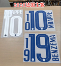 France 2021 Home Football Nameset