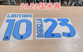 Inter Milan 2021-22 Home Football Nameset - Lautaro Barella (Repro)